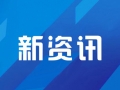 建行黔西南州分行开展新能源汽车试乘试驾活动
