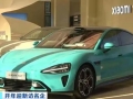 开年迎新访名企丨小米汽车已小规模量产，预计2024年上半年上市