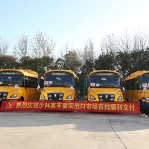 少林客车重回出口市场，首批在河南保税物流园区顺利交付