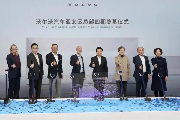 扩大全球配套布局！沃尔沃汽车亚太区总部四期在嘉定奠基