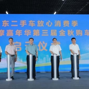 2025山东二手车放心消费季暨枣庄市第三届金秋购车节圆满启幕