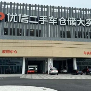 武汉哪里买二手车靠谱？2025年购车好去处：优信武汉仓储大卖场全新开业！