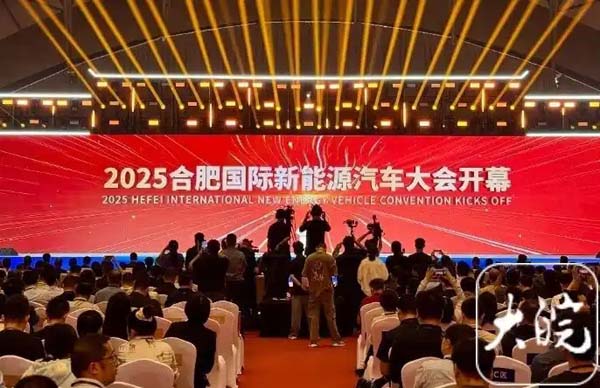 2025合肥国际新能源汽车大会开幕 蔚来李斌称纯电大三排SUV时代已到来