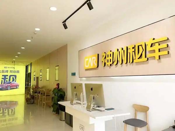 国庆贵阳租车预订量大涨 神州租车贵阳机场T3新店新车加码备战黄金周