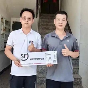 新车上牌在家就能办 顺丰送牌上门：快递长这模样