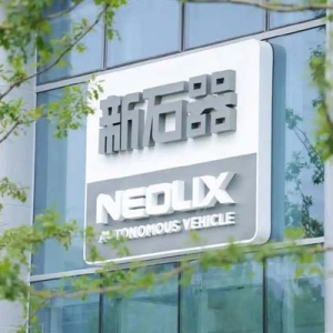 新石器完成逾6亿美元D轮融资，创中国自动驾驶领域融资记录