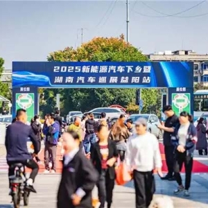 优惠触底福利加码！2025新能源汽车下乡暨第十五届湖南汽车巡展・益阳站10月24日开展