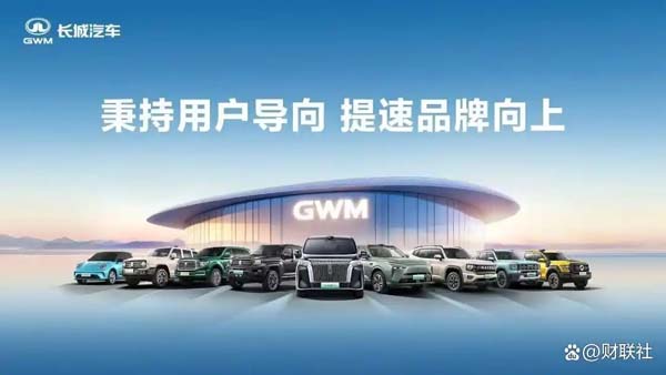 长城汽车录得史上最佳第三季度营收表现 新品热销集中发力 品牌向上成果显著