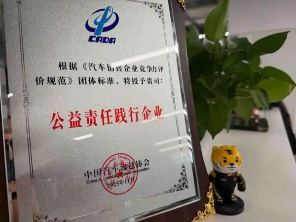 推动汽车消费与信任升级，懂车帝获评中国汽车流通协会“公益责任践行企业”