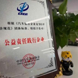 推动汽车消费与信任升级，懂车帝获评中国汽车流通协会“公益责任践行企业”