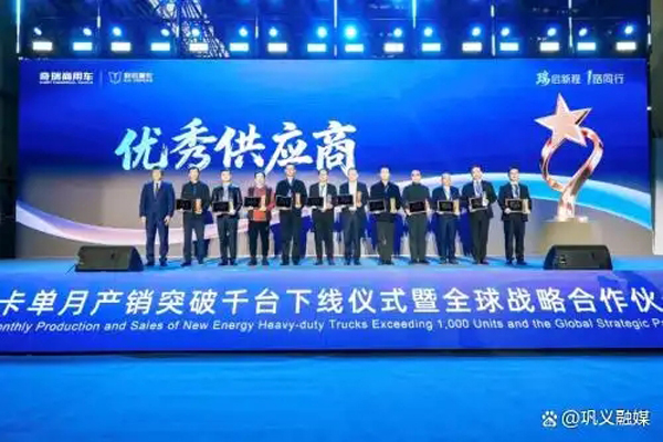 亿纬锂能荣获奇瑞商用车“优秀供应商”奖