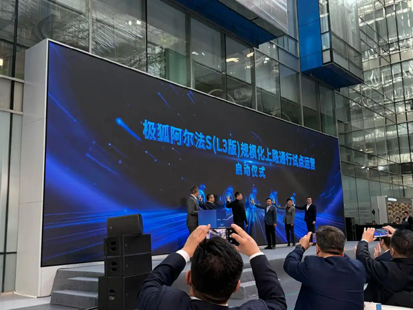 北汽L3自动驾驶车型开启规模化上路试点