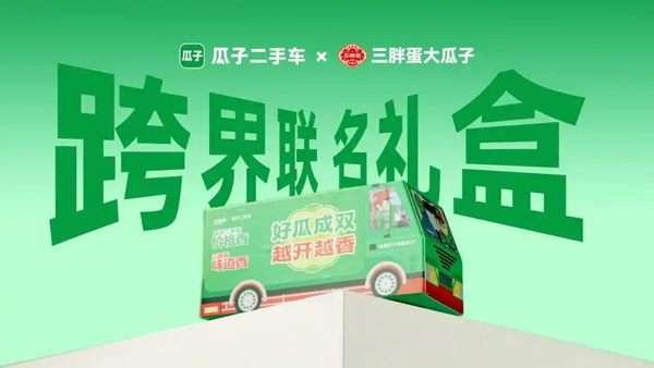 三胖蛋与瓜子二手车官宣“好瓜CP”，这可能是五一最黑马的跨界组合