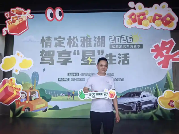 松雅湖汽车消费季首日 奔驰车主喜提特等奖购车