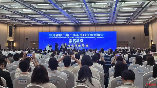 从成都驶向世界！四川省第二届二手车出口供采对接会签下近5亿元汽车出口订单