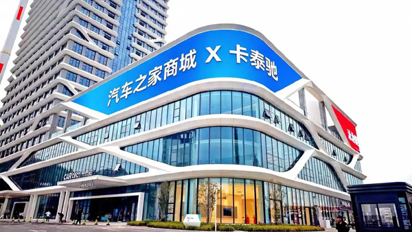 汽车之家联合卡泰驰落地严选模式，全链路标准化重塑二手车信任