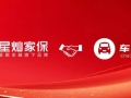 星图金融旗下星灿家保与车300达成合作 共拓汽车延保服务