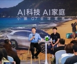 小鹏汽车发布全新车型G7