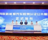 三地汽车产业协同创新驶向高质量发展的“新蓝海”