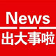 同城活动