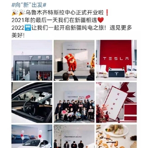 特斯拉在乌鲁木齐开了个展厅，CNN们又开始了！