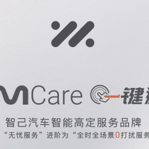 智己汽车发布“IM Care 一键达”服务包，用户反应两极分化