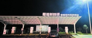 过年开新能源车回家不用烦 服务区半个小时可充电至80％