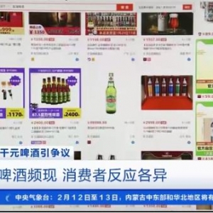 高价啤酒频现，一瓶高达1588元！企业纷纷布局千元产品→