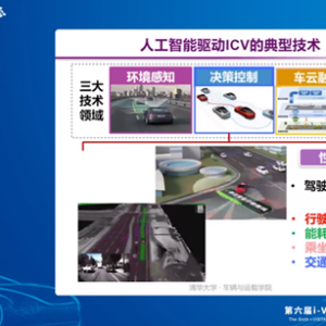 重庆举办智能网联汽车国际研讨会 数百专家学者开启“云”端探讨