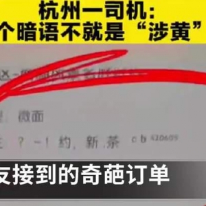 卡友疑似接到涉黄订单？备注被“货主”玩坏了