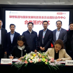 联想集团与国家发展和改革委员会国际合作中心签署合作协议
