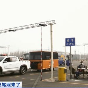C6驾照即将上线 拖挂式房车走俏：年轻消费者关注增多、考试用车订单火爆……