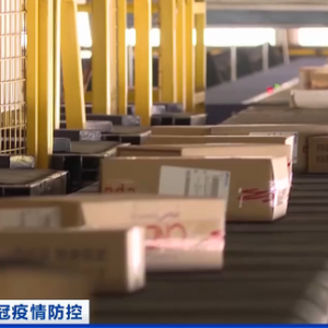 疫情影响，超2000个快递网点停发 电商平台改规则，减轻商家延期发货赔付损失→
