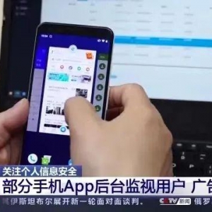 触目惊心！超2亿人的个人信息遭泄露！1个账号卖3元？！你可能正在被监听……