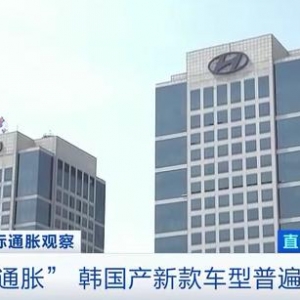 “汽车通胀”？！韩国产新款车型普遍涨价