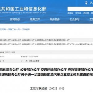 五部委联合印发：聚焦热失控实时预警，加强新能源汽车安全！