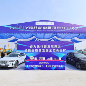 政企携手跑出“加速度” 百亿吉利高性能电驱项目开工