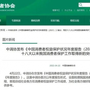 中消协发布年度报告：特斯拉、星巴克、大润发、奈雪的茶等被点名