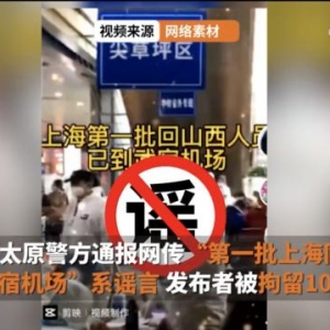 上海劝外地人返乡？第一批已抵达太原机场？回应来了！
