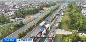 交通运输部：全国干线公路物流大动脉基本打通 运力运量指标持续向好