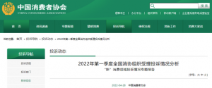 中消协梳理“新”消费五大问题！视频平台普遍有这个“霸王”条款