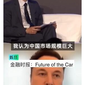 马斯克称特斯拉目前面临的竞争主要来自中国：将会扩大上海工厂规模