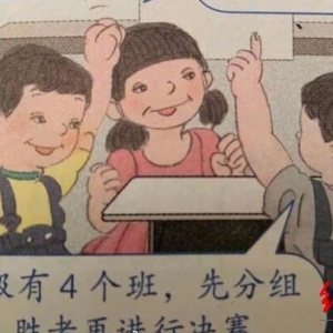 儿童教材插画问题频现 审核去哪儿了？资深编辑：风格把关在终审 色情擦边球应在初审就 ...