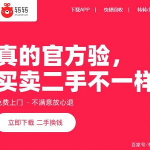 转转收割用户：交易收千六支付通道费，你会继续用吗？