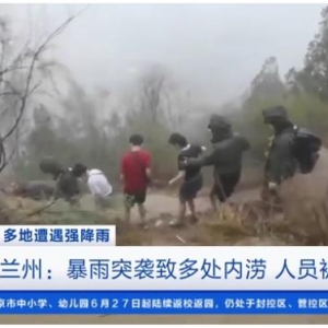 暴雨突袭！甘肃兰州多处内涝，被困人员已转移至安全地带