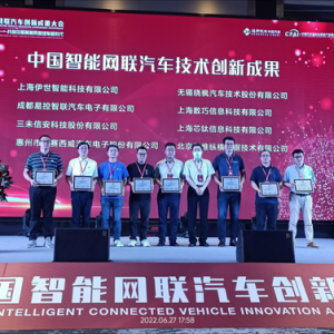 数巧科技荣获中国智能网联汽车创新成果奖
