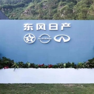 通用Cruise第二季度日亏逾500万美元，东风日产上新提速｜第一财经汽车日评