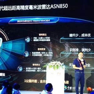 华为发布新一代超远毫米波雷达：双向1000米、10车道无盲区覆盖