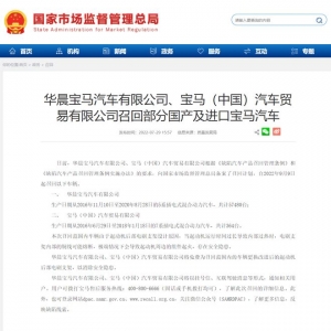 宝马大规模召回插电混动汽车：起动机后部电刷过热或导致起火