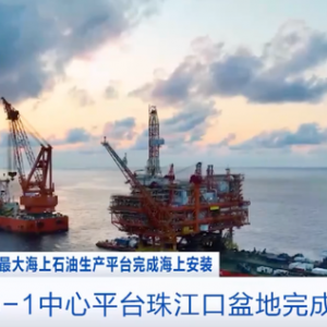 未来日产石油近5000吨！亚洲最大海上石油生产平台完成安装→